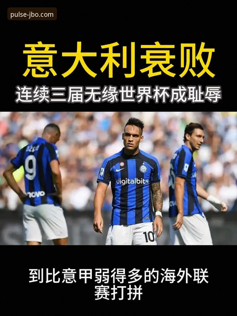 竞博jbo体育直播 揭秘意大利连续三届无缘世界杯的真相:波黑点球大战背后的体育哲学