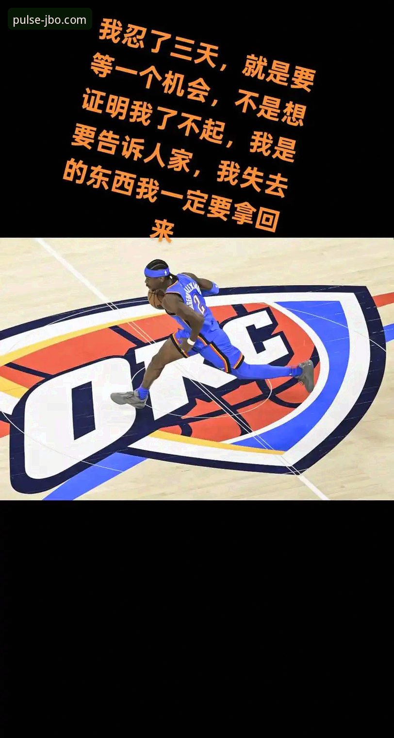竞博jbo体育官网下载 雷霆加时力克活塞,亚历山大47分封神战全面评测