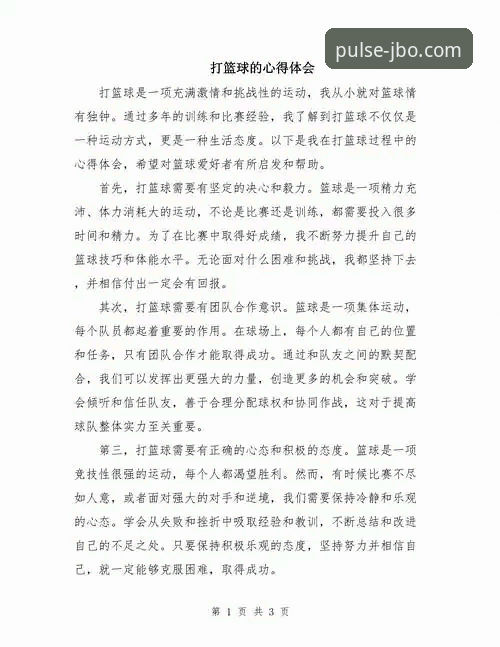 竞博jbo体育直播 资深用户分享:竞博体育平台使用心得与实战经验